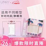 悠宜（unny club）双眼皮贴隐形自然美目贴蕾丝肤色无痕内双肿眼泡斜切三角型104枚