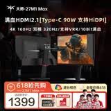 KTC 27英寸4K 160Hz双模320Hz满血HDMI2.1显示屏Type-c 90w办公HiDPI逐台校色电脑显示器大师27M1 MAX