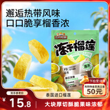 三只松鼠榴莲干30g/袋 冻干榴莲蜜饯果干休闲零食办公室小吃