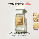 TOM FORD暗麝心魄30ML TF香水白麝香30ML 女士男士520礼物送女友