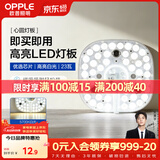 欧普照明（OPPLE）led吸顶灯改造替换灯板方形节能灯条贴片 23瓦白光替换灯盘光源