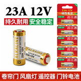 视可欣23a12v遥控器电池电动车库卷闸帘门防盗引闪器门铃遥控器电动风扇开关小号电池 5粒*2【单件包邮】