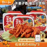 邹三和（zousanhe）佤味鸡爪400g*3盒云南特色爆辣苤菜根即食休闲零食小吃 源头直发