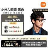 小米（MI）AI眼镜 黑色 智能拍照眼镜 蓝牙语音通话眼镜 摄像翻译眼镜 政府补贴立省15%