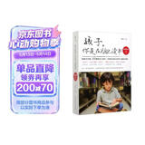孩子你是在为自己读书（套装共2册）