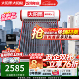 太阳雨太阳能热水器保热墙6代系列加大水箱家用全自动上水 WIFI仪表电辅加热省心送货安装 自动款 20根155L【WIFI款安装】建议3~4人
