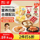 西贝莜面村早餐组合装约745g共6件 早餐不重样 生鲜面点早餐速食 源头直发