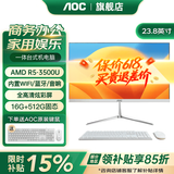 AOC品牌一体机电脑全新商务办公家用游戏设计剪辑Ai台式全套整机 23.8英寸R5-3500U+16G+512G固态 联保三年/内置WIFI.音响/键鼠