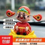 摇头财神爷车载摆件汽车装饰办公室工位创意立体摆件居家招财神器 【1个装】如意摆件-送胶贴