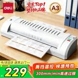 得力（deli）家用办公a3/a4通用照片塑封机过塑机可用a3及以下塑封膜小型商用相片过胶压膜机封膜机覆膜机3894N