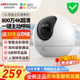 海康威视摄像头家用无线wifi高清带夜视室内云台手机远程萤石监控器 【新款】800万4K超清+人宠追踪 标配无卡(赠首月30天云存储)