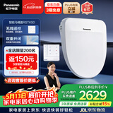 松下（Panasonic）智能便盖自动开闭盖节能导航遥控款RSTK50 