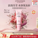 欧舒丹玫瑰润唇膏12ml滋润保湿淡化唇纹轻薄通勤便携法国520礼物