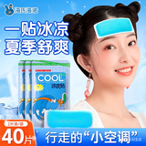 海氏海诺冰凉贴40片军训必备用品防暑降温神器成人儿童物理退热贴