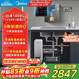 美的（Midea）直饮加热净水器套装【白泽1000+管线机MG245-R+前置24pro】0阻垢剂反渗透过滤 家用净饮机