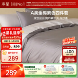 水星家纺四件套床上纯棉100%a类全棉床笠被套宿舍单人套件1.2米×2米床灰