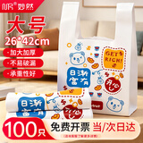 妙然背心塑料袋卡通加厚26*45cm100只单面1.5丝手提购物打包收纳袋