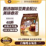旧街场（OLDTOWN）速溶原味白咖啡马来西亚进口三合一咖啡粉大礼包35g/31.6g*48条