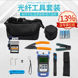 科路士 FTTH光纤冷接工具套装入户安装功率计红光笔熔接机切割刀光纤切刀 光纤冷接工具13件套