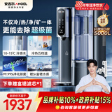 安吉尔【肖战代言专属】台式净饮机T3Pro家用净水器免安装制冷制加热一体矿泉水母婴适用JY3579-ROT12HD