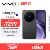 vivo X300 Pro 卫星通信版 16GB+1TB 纯粹黑 蔡司2亿APO超级长焦 蓝图影像双芯 拍照 AI手机