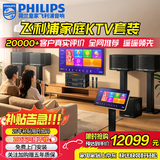 飞利浦【国补2万单无差评】家庭ktv音响套装唱歌全套设备 卡拉OK点歌机全套 家用K歌音箱设备 【四只音响】12吋至尊版套装【含低音炮】 默认色