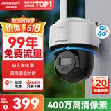 HIKVISION海康威视4G摄像头终身免流量400万AI人形检测监控器360度夜视全景室外户外 无线联网无需WIFI