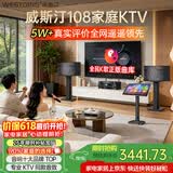 威斯汀【价保618】家庭ktv音响套装唱歌全套设备点歌机一体卡拉ok影院家用客厅全新升级108音箱套装 10吋2音响三分频+升配话筒套装三