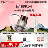 PMPM黑白松露胶原酵母滋润焕能精华油15ml 抗皱维稳修护护肤品