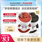 SHANGPREE香蒲丽红黑眼膜组合装120片补水保湿淡纹紧致抗皱敏感肌可用礼物