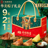 华美粽子礼盒1220g端午节礼品9粽子2鸭蛋1份酱鸭蛋黄肉粽节日送礼