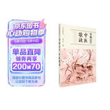 零起点学中医歌诀/中医启蒙丛书