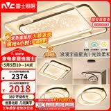 雷士（NVC）客厅吸顶灯具套餐现代中山简约北欧创意星空氛围星光灯星雨赠安装