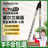 romusic哨笛爱尔兰C调六孔竖笛口笛成人学生初学专业演奏乐器银色