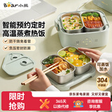 小熊（Bear）电热饭盒加热饭盒热饭神器上班族双层304不锈钢办公室电加热饭盒DFH-G16W7