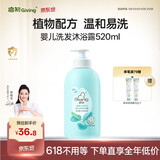 启初儿童宝宝洗发水沐浴露二合一 温和配方温和易冲洗 520ml 植物之初