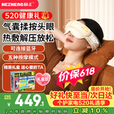 和正头部按摩器眼部按摩器头眼一体按摩仪轻巧便携加热眼罩 生日礼物送长辈 520情人节礼物送男女朋友