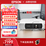 爱普生（EPSON）CB-FH54  投影仪 办公会议商用高清高亮投影机（4100流明 1080P高清 无线）【标配+吊架】