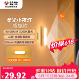 公牛（BULL）LED酷毙灯MC-A003E-CD床头衣柜条形小夜灯感应款3000K长100mm