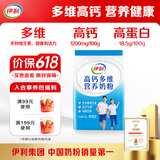 伊利高钙多维营养奶粉 成人奶粉 全家奶粉 营养品 早餐 高蛋白质 300g