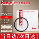 卡色（Kase）MC UV镜 77mm滤镜 双面多层镀膜无暗角 单反相机镜头保护镜 高清高透光防污佳能尼康相机 AGC款