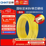 正泰（CHNT）电线电缆铜芯家用电线国标电源线 单芯铜线电线BV6平方黄色50米