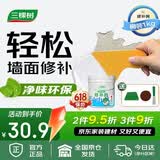 三棵树漆补墙膏乳胶漆白色墙面修补膏去污修复裂缝墙面翻新免漆腻子粉涂料