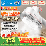 美的（Midea）【超大面板】手持挂烫机28g/min大蒸汽110ml小型家用电熨斗旅行大功率熨烫机拼豆礼物YBJ14D1