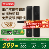 京东京造智能门锁M10 指纹锁密码锁电子锁 入户门防盗门锁免费上门安装
