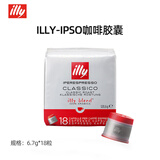 意利（illy）意大利原装进口 阿拉比卡中度烘焙胶囊黑咖啡18粒仅适用ILLY机器