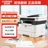 惠普（HP）323sdnw激光无线自动双面打印机 复印机 连续复印扫描黑白打印机一体机 办公室打印 一年上门