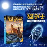 猫武士二部曲6 日落和平 儿童动物小说中小学生课外阅读书必读猫武士系列原版成长动物小说故事书 
