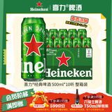 喜力经典500ml*10听整箱装 喜力啤酒Heineken 京东自营 婚宴喜酒送礼