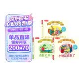 大师经典翻翻书 橡树林的故事点读版（3册套装）：小睡鼠感冒了+青蛙去旅行+野兔小姐的新裙子 点读书 发声书 有声书 早教发声书书香节 早教发声书 点读书